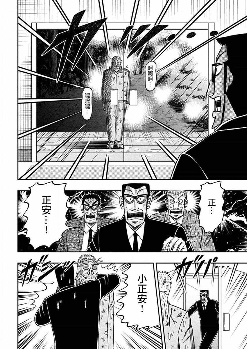 《中间管理录利根川》漫画最新章节第24话 肉食免费下拉式在线观看章节第【14】张图片