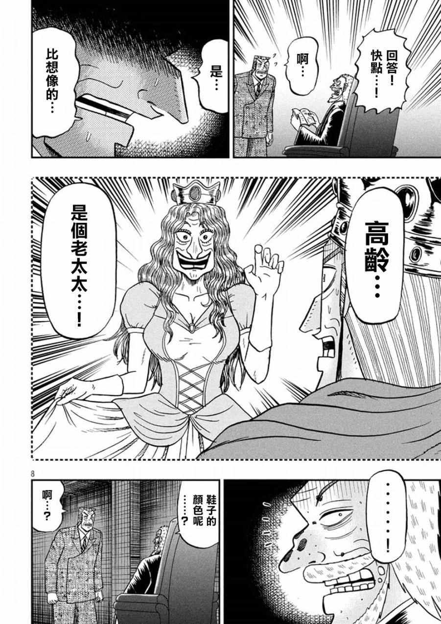 《中间管理录利根川》漫画最新章节第21话 问答免费下拉式在线观看章节第【8】张图片