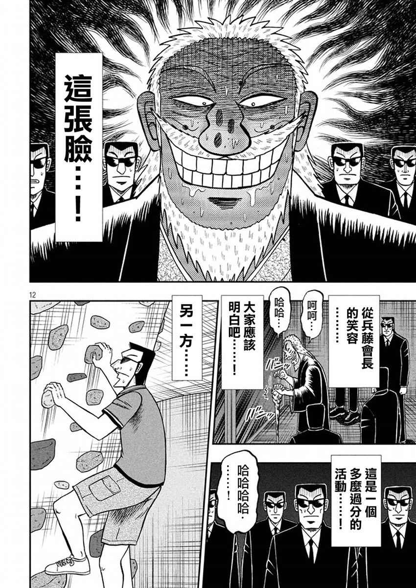 《中间管理录利根川》漫画最新章节第37话 星屑免费下拉式在线观看章节第【12】张图片