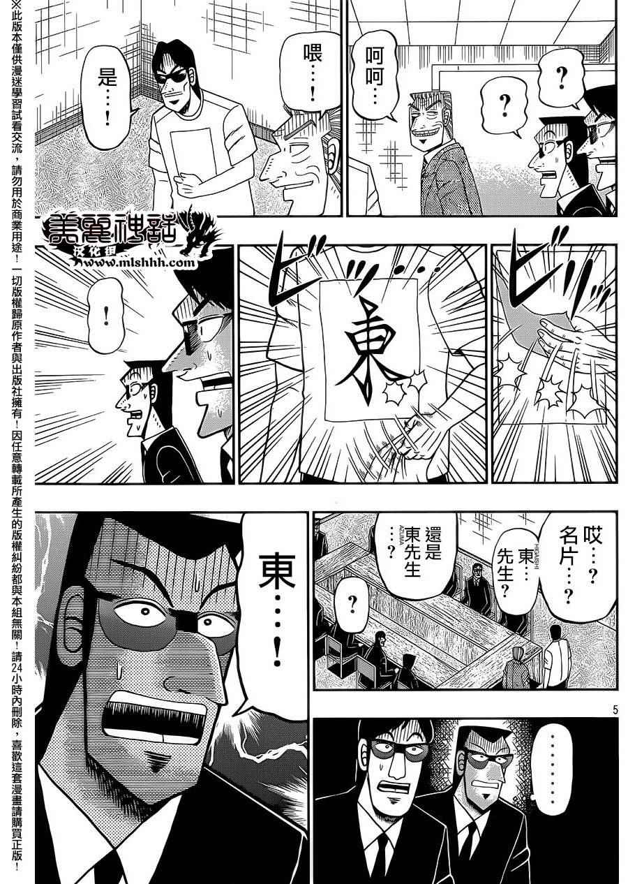 《中间管理录利根川》漫画最新章节第6话免费下拉式在线观看章节第【4】张图片