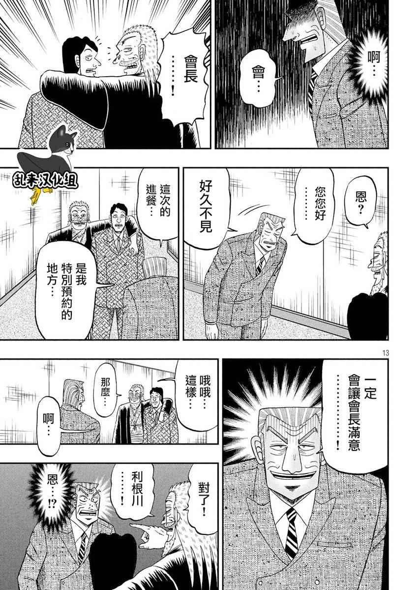 《中间管理录利根川》漫画最新章节第33话 太鼓免费下拉式在线观看章节第【13】张图片