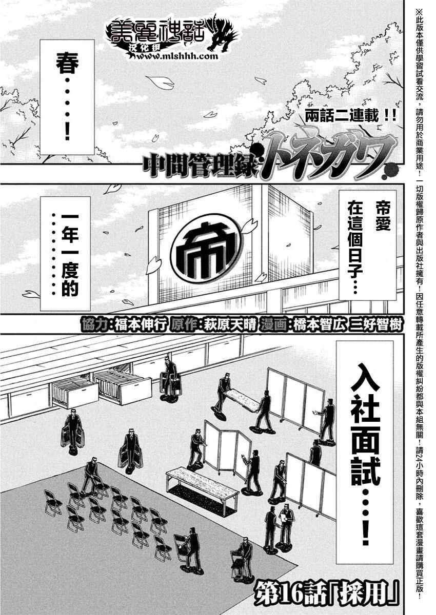 《中间管理录利根川》漫画最新章节第16话 采用免费下拉式在线观看章节第【1】张图片