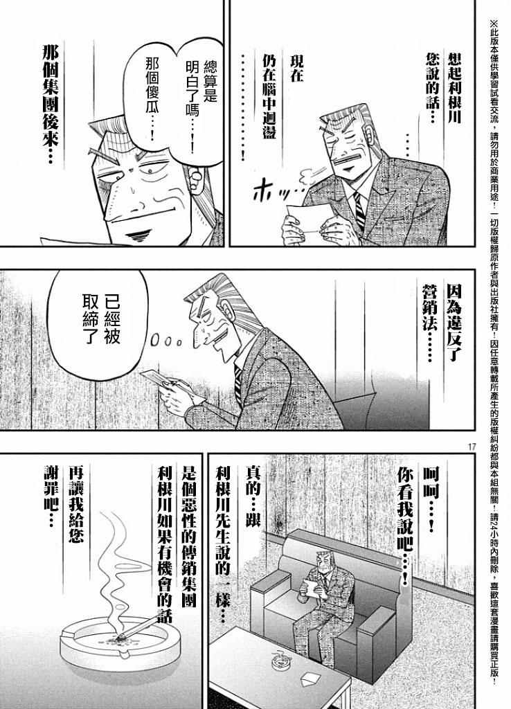 《中间管理录利根川》漫画最新章节第15话 手招免费下拉式在线观看章节第【18】张图片