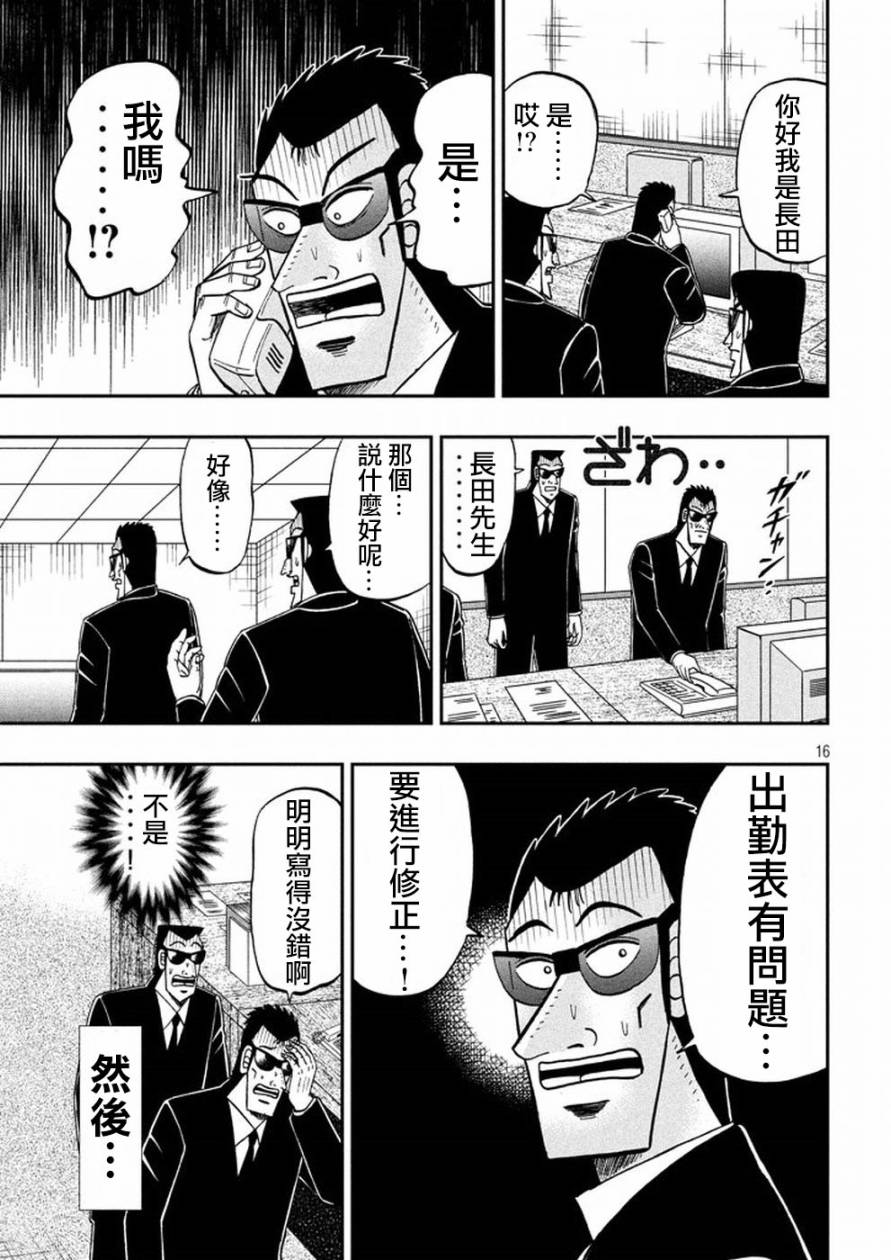 《中间管理录利根川》漫画最新章节第28话 内示免费下拉式在线观看章节第【16】张图片