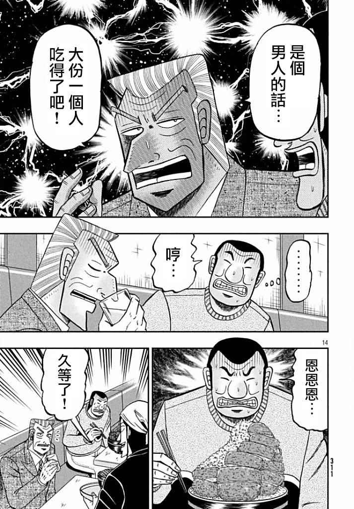 《中间管理录利根川》漫画最新章节利根川VS大槻免费下拉式在线观看章节第【14】张图片