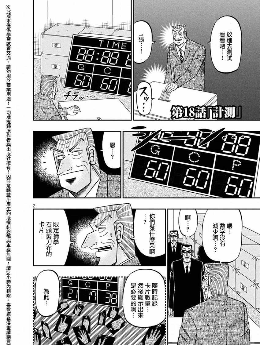 《中间管理录利根川》漫画最新章节第18话 计策免费下拉式在线观看章节第【2】张图片