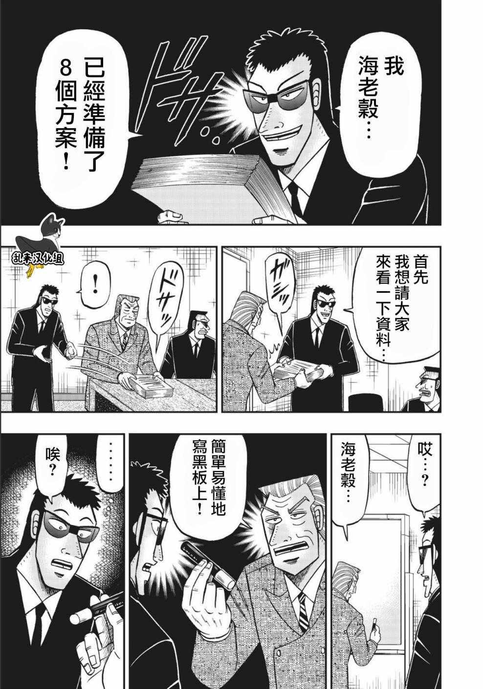 《中间管理录利根川》漫画最新章节第45话 提供免费下拉式在线观看章节第【5】张图片