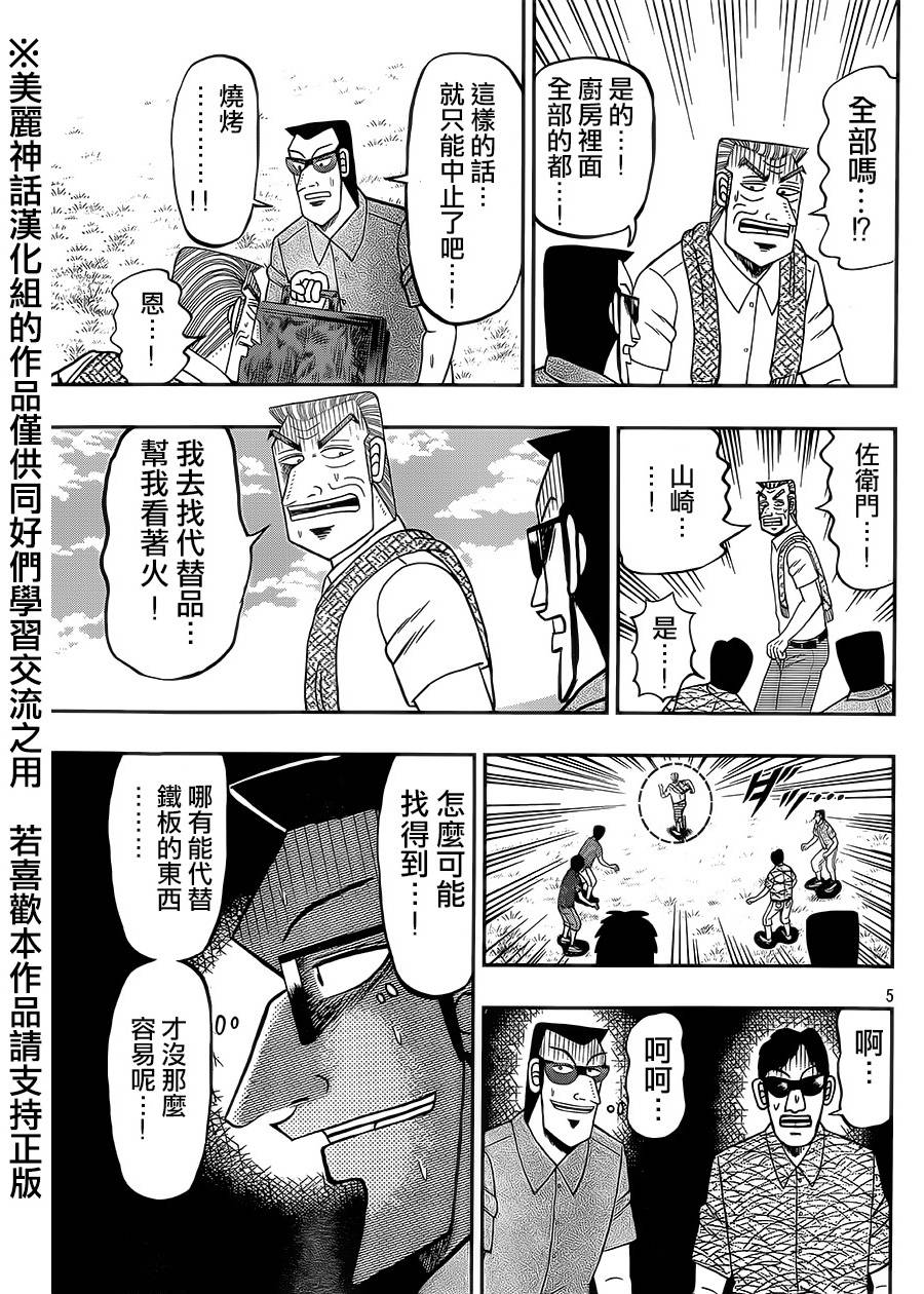 《中间管理录利根川》漫画最新章节第5话免费下拉式在线观看章节第【5】张图片