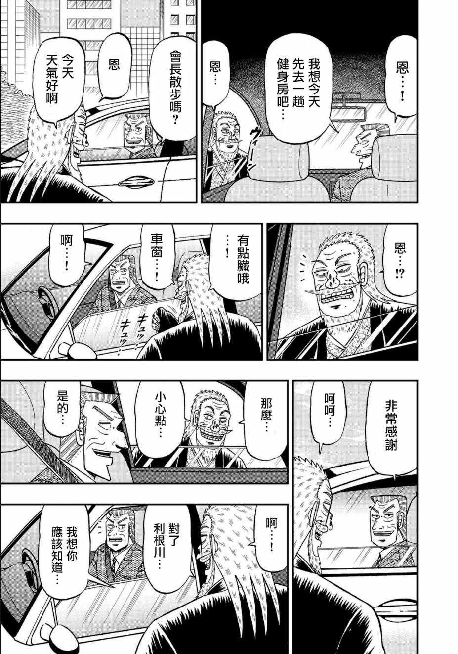 《中间管理录利根川》漫画最新章节第47话 春风免费下拉式在线观看章节第【15】张图片