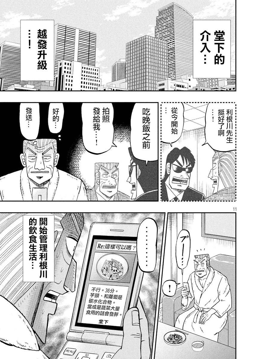 《中间管理录利根川》漫画最新章节第32话 介入免费下拉式在线观看章节第【11】张图片