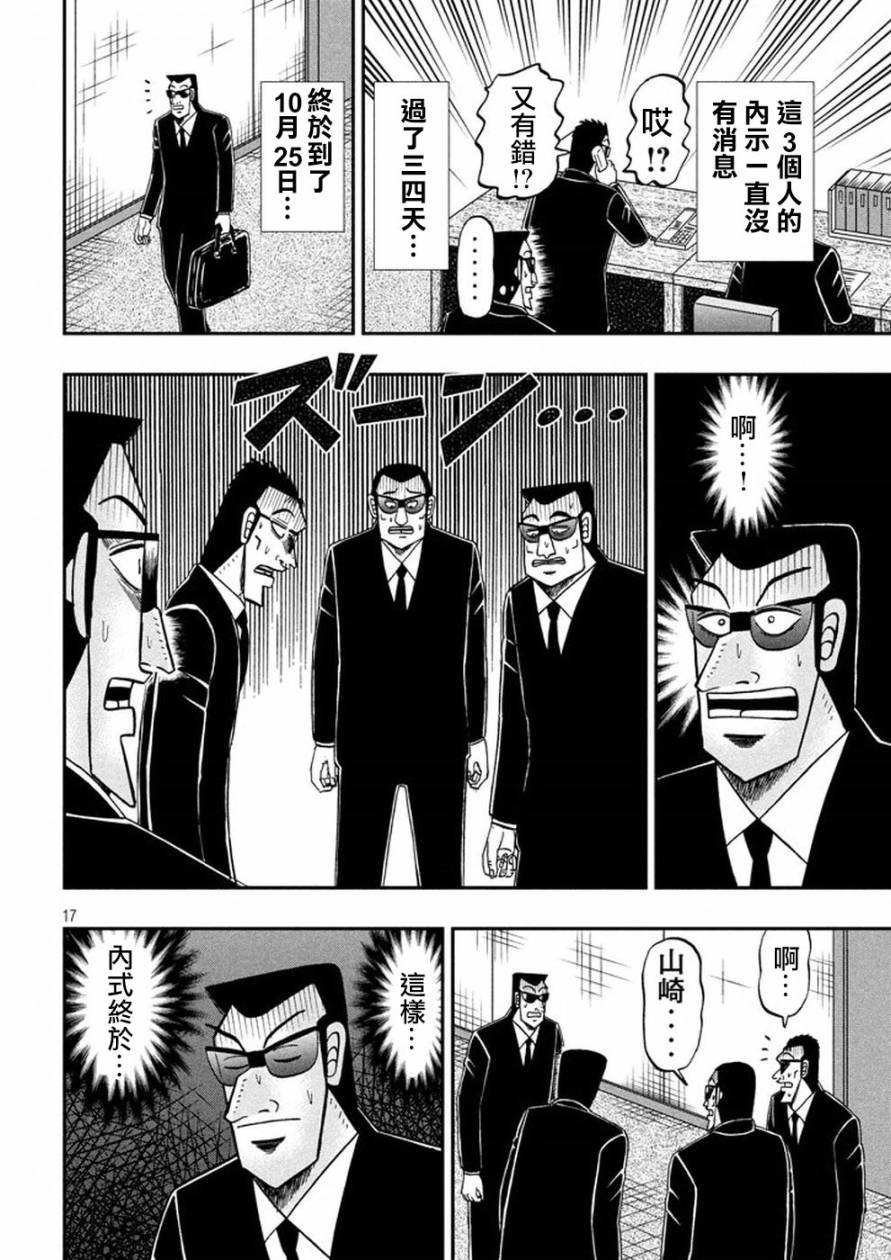 《中间管理录利根川》漫画最新章节第28话 内示免费下拉式在线观看章节第【17】张图片