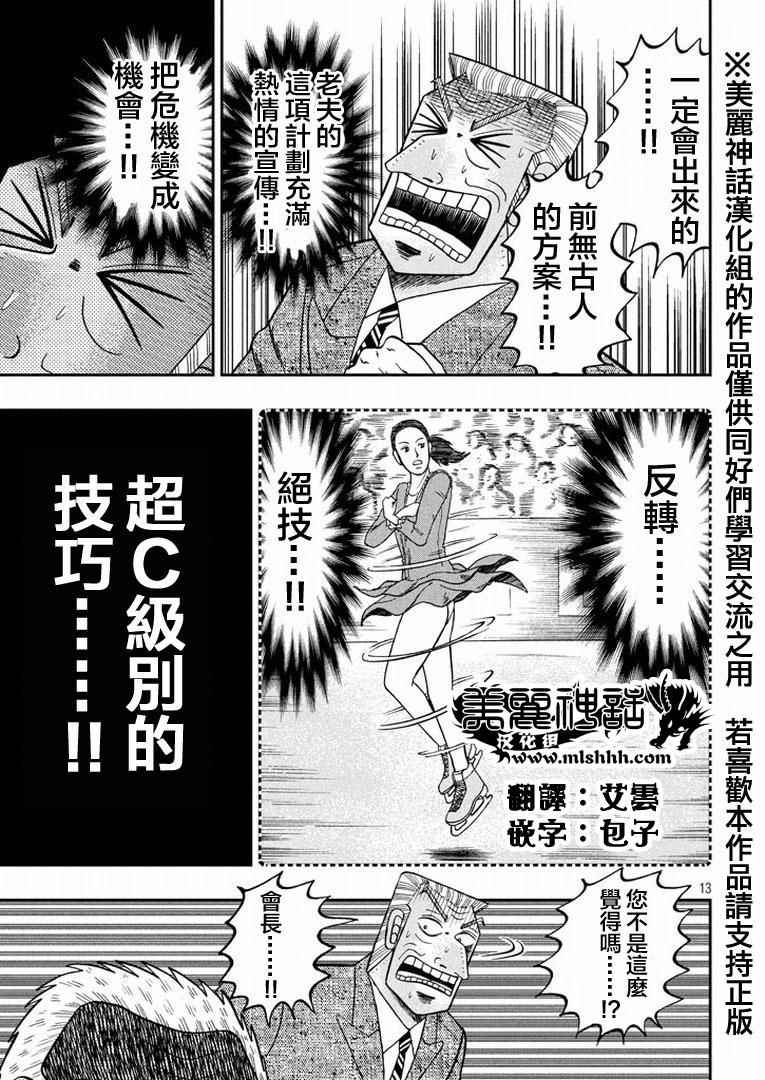 《中间管理录利根川》漫画最新章节第3话 択一免费下拉式在线观看章节第【13】张图片