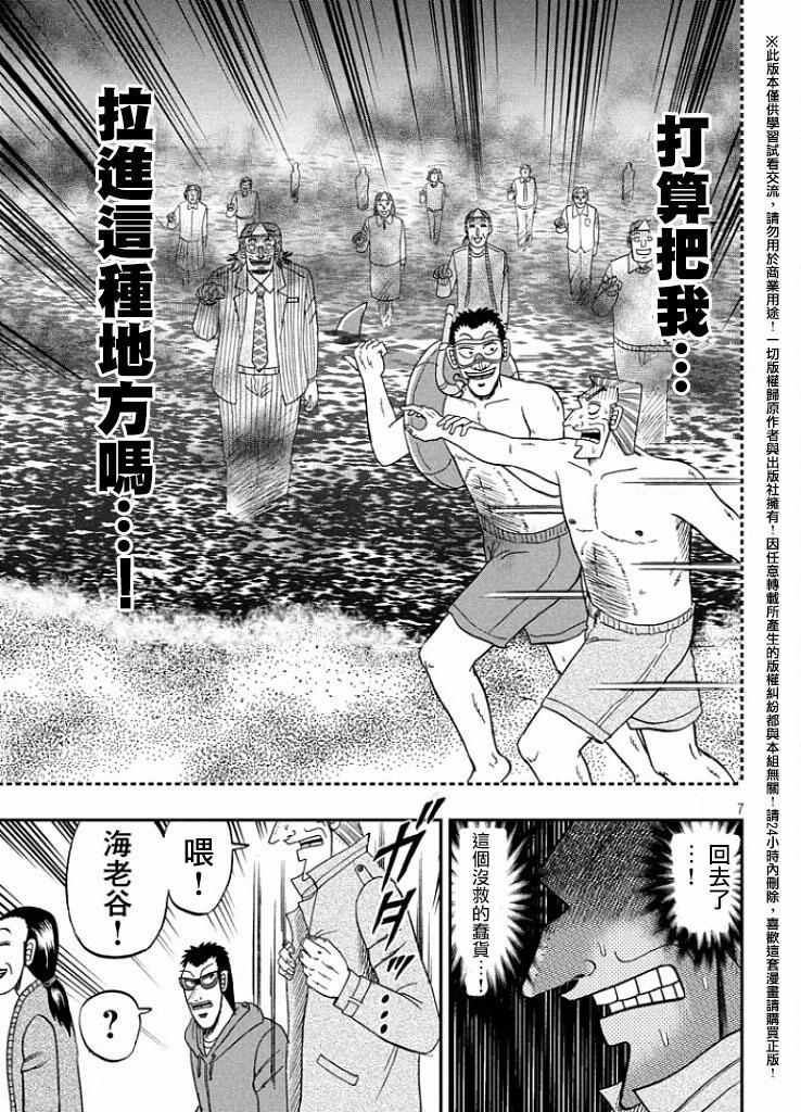 《中间管理录利根川》漫画最新章节第15话 手招免费下拉式在线观看章节第【8】张图片