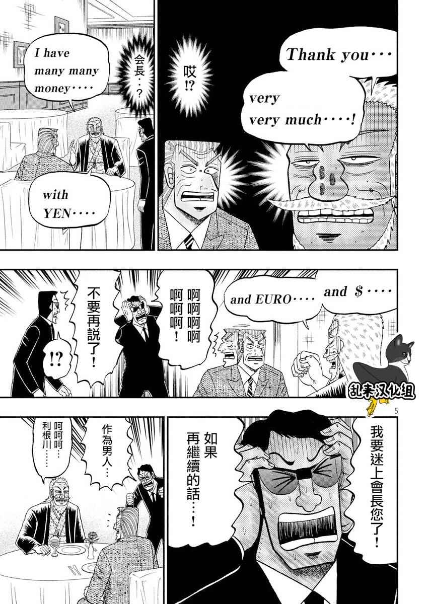 《中间管理录利根川》漫画最新章节第33话 太鼓免费下拉式在线观看章节第【5】张图片