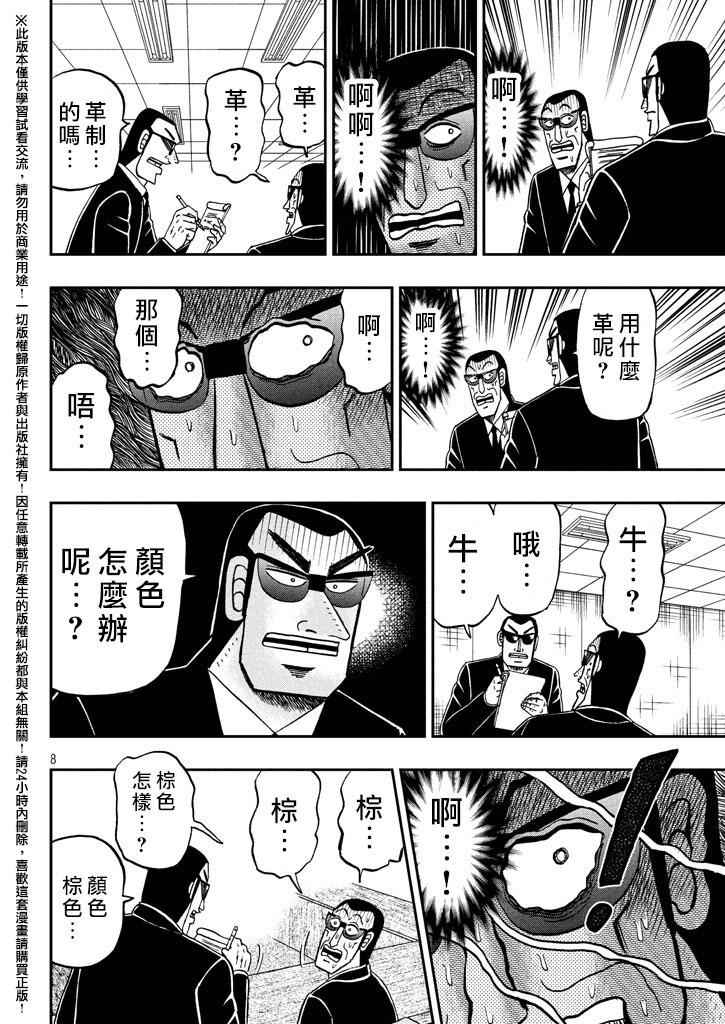 《中间管理录利根川》漫画最新章节第14话 代理免费下拉式在线观看章节第【8】张图片