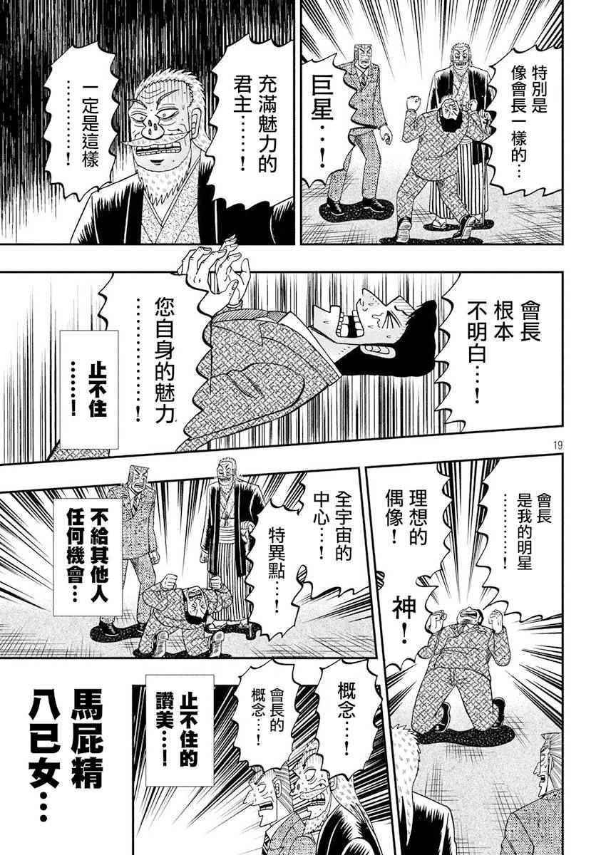 《中间管理录利根川》漫画最新章节第33话 太鼓免费下拉式在线观看章节第【19】张图片