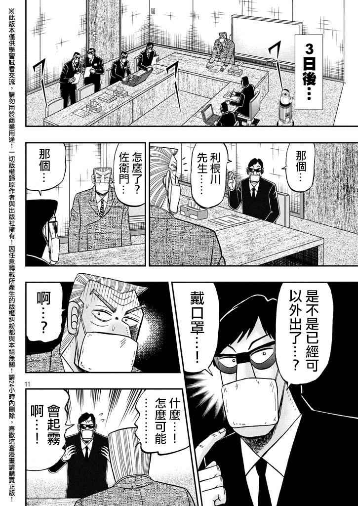 《中间管理录利根川》漫画最新章节第13话 手洗免费下拉式在线观看章节第【10】张图片