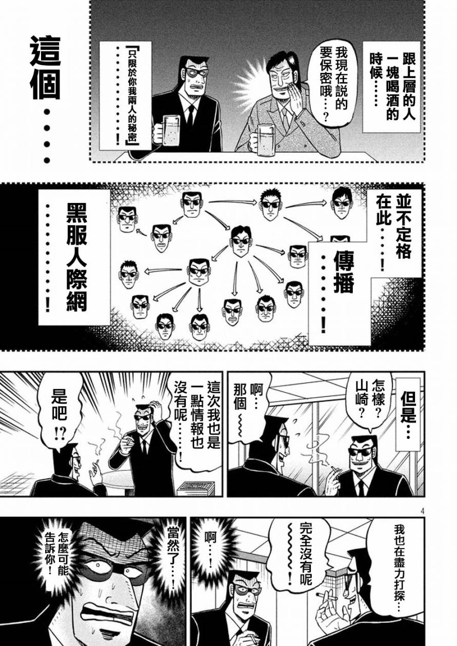 《中间管理录利根川》漫画最新章节第28话 内示免费下拉式在线观看章节第【4】张图片