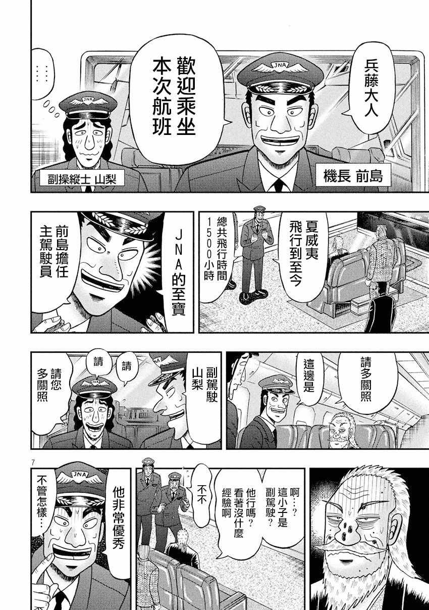 《中间管理录利根川》漫画最新章节特别篇免费下拉式在线观看章节第【6】张图片