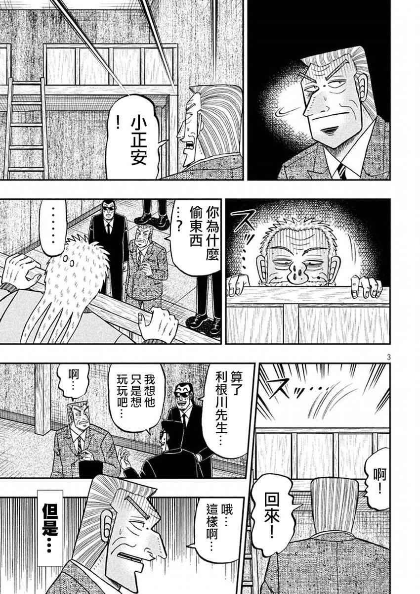 《中间管理录利根川》漫画最新章节第40话 暴走免费下拉式在线观看章节第【3】张图片