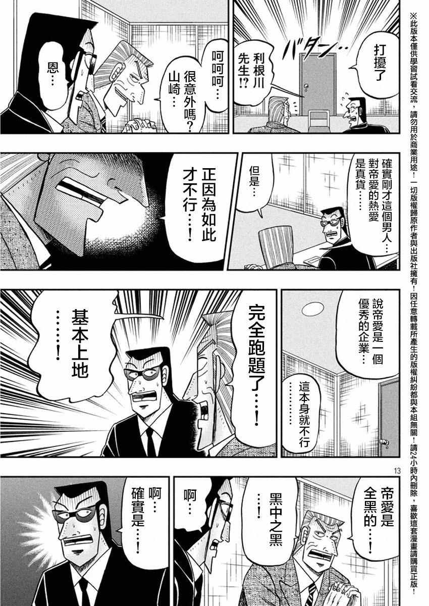 《中间管理录利根川》漫画最新章节第16话 采用免费下拉式在线观看章节第【12】张图片