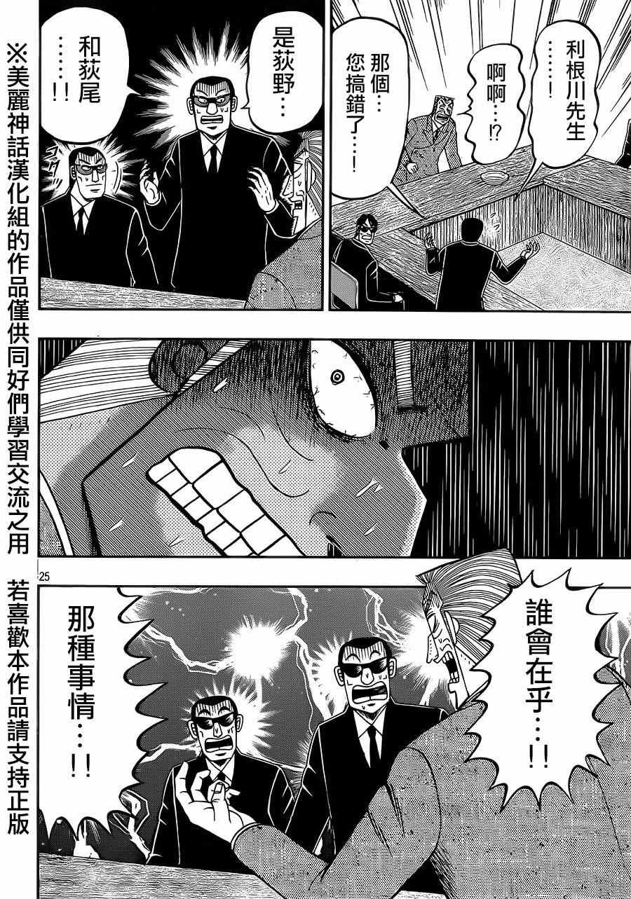 《中间管理录利根川》漫画最新章节第1话 绍介免费下拉式在线观看章节第【24】张图片