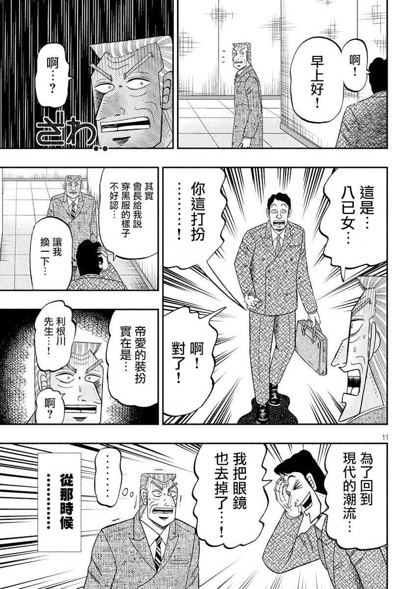 《中间管理录利根川》漫画最新章节第33话 太鼓免费下拉式在线观看章节第【11】张图片