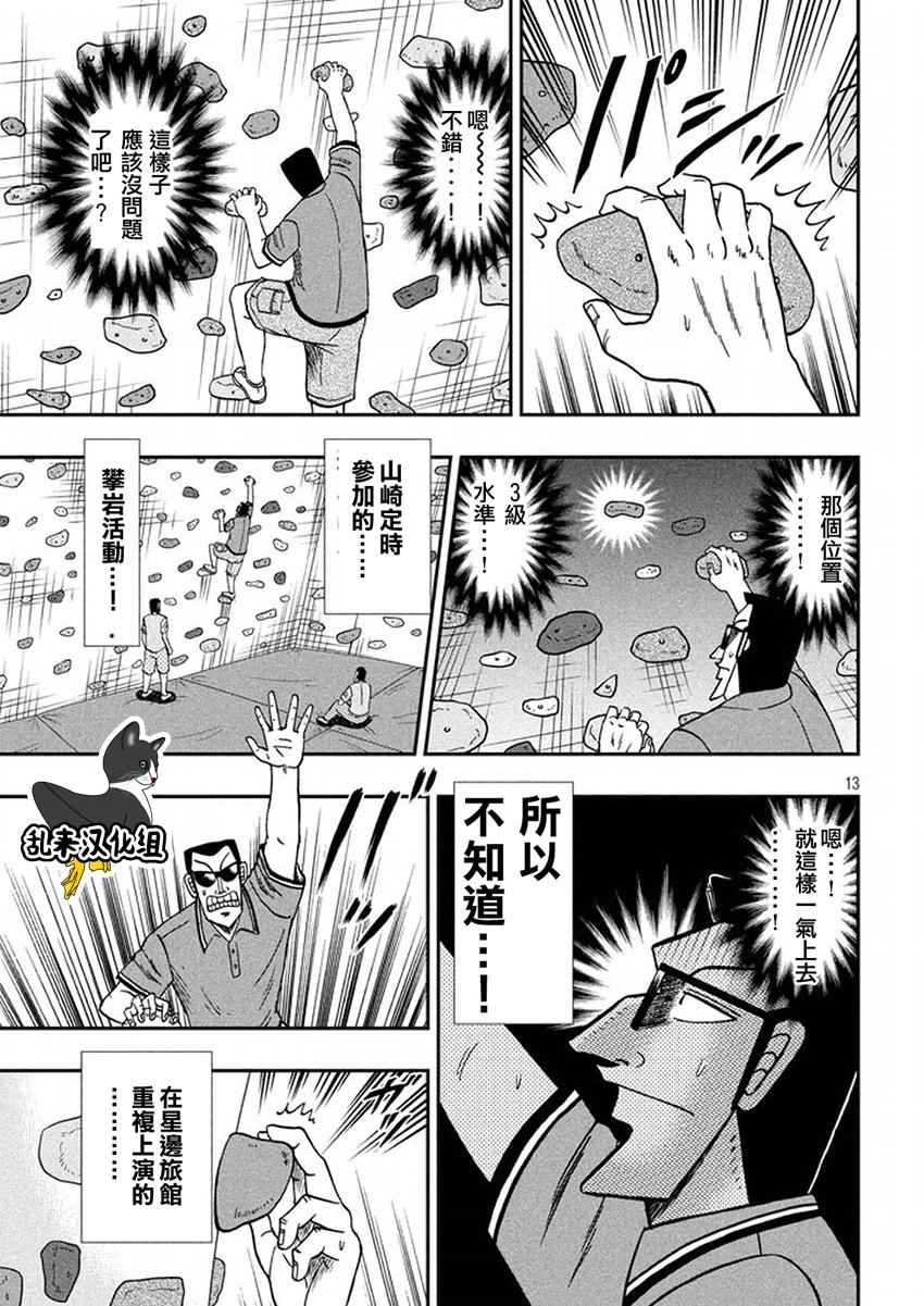 《中间管理录利根川》漫画最新章节第37话 星屑免费下拉式在线观看章节第【13】张图片