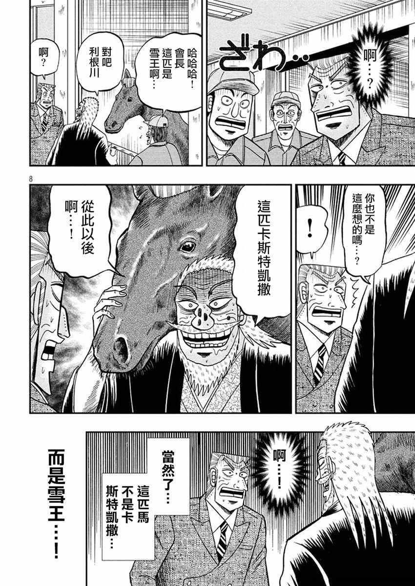 《中间管理录利根川》漫画最新章节第30话 马名免费下拉式在线观看章节第【8】张图片