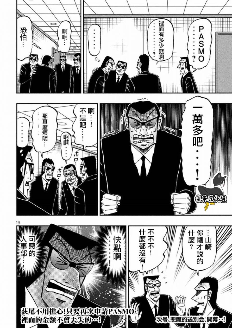 《中间管理录利根川》漫画最新章节第28话 内示免费下拉式在线观看章节第【19】张图片