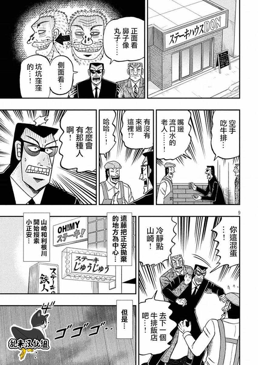 《中间管理录利根川》漫画最新章节第24话 肉食免费下拉式在线观看章节第【9】张图片