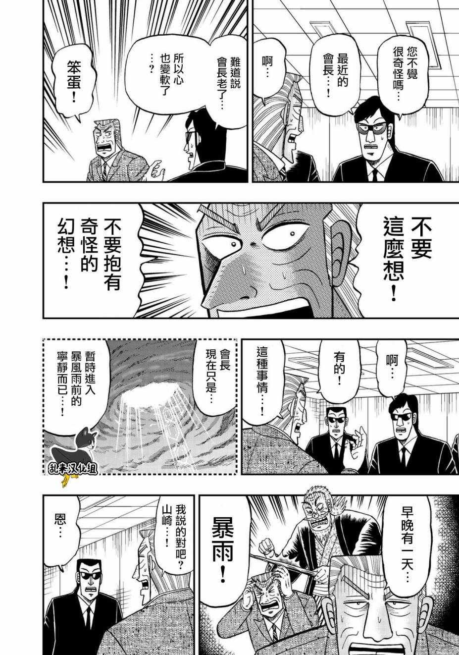 《中间管理录利根川》漫画最新章节第47话 春风免费下拉式在线观看章节第【6】张图片