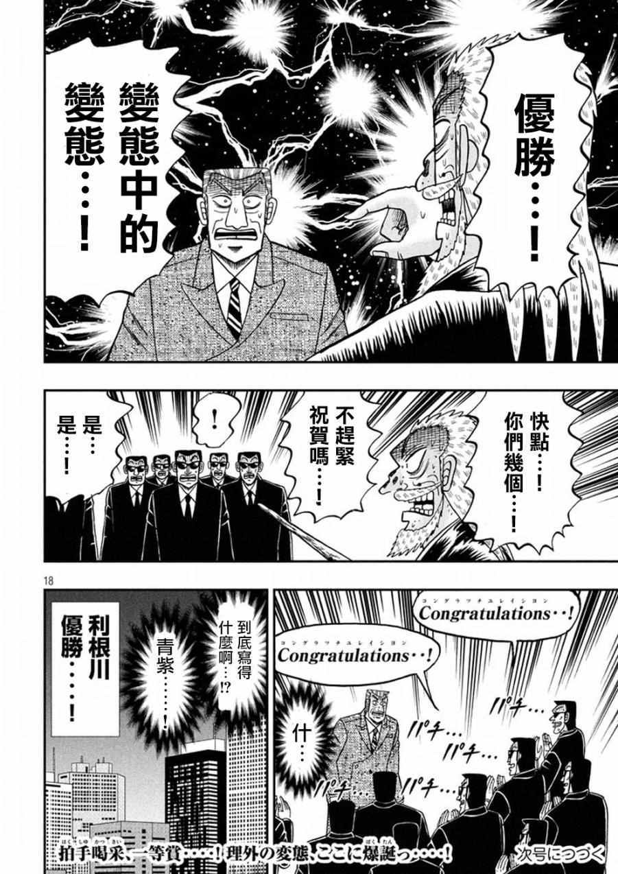 《中间管理录利根川》漫画最新章节第21话 问答免费下拉式在线观看章节第【18】张图片