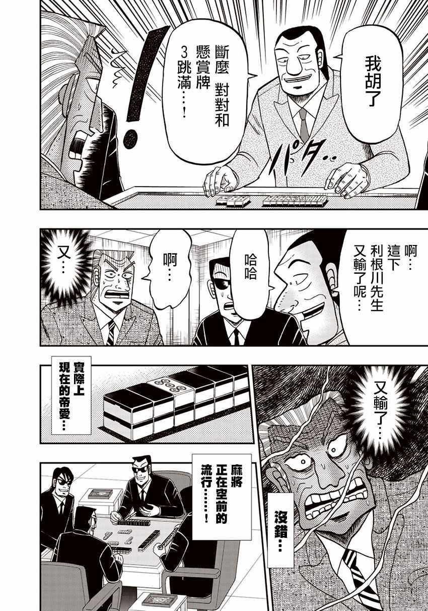 《中间管理录利根川》漫画最新章节第50话 博才免费下拉式在线观看章节第【2】张图片