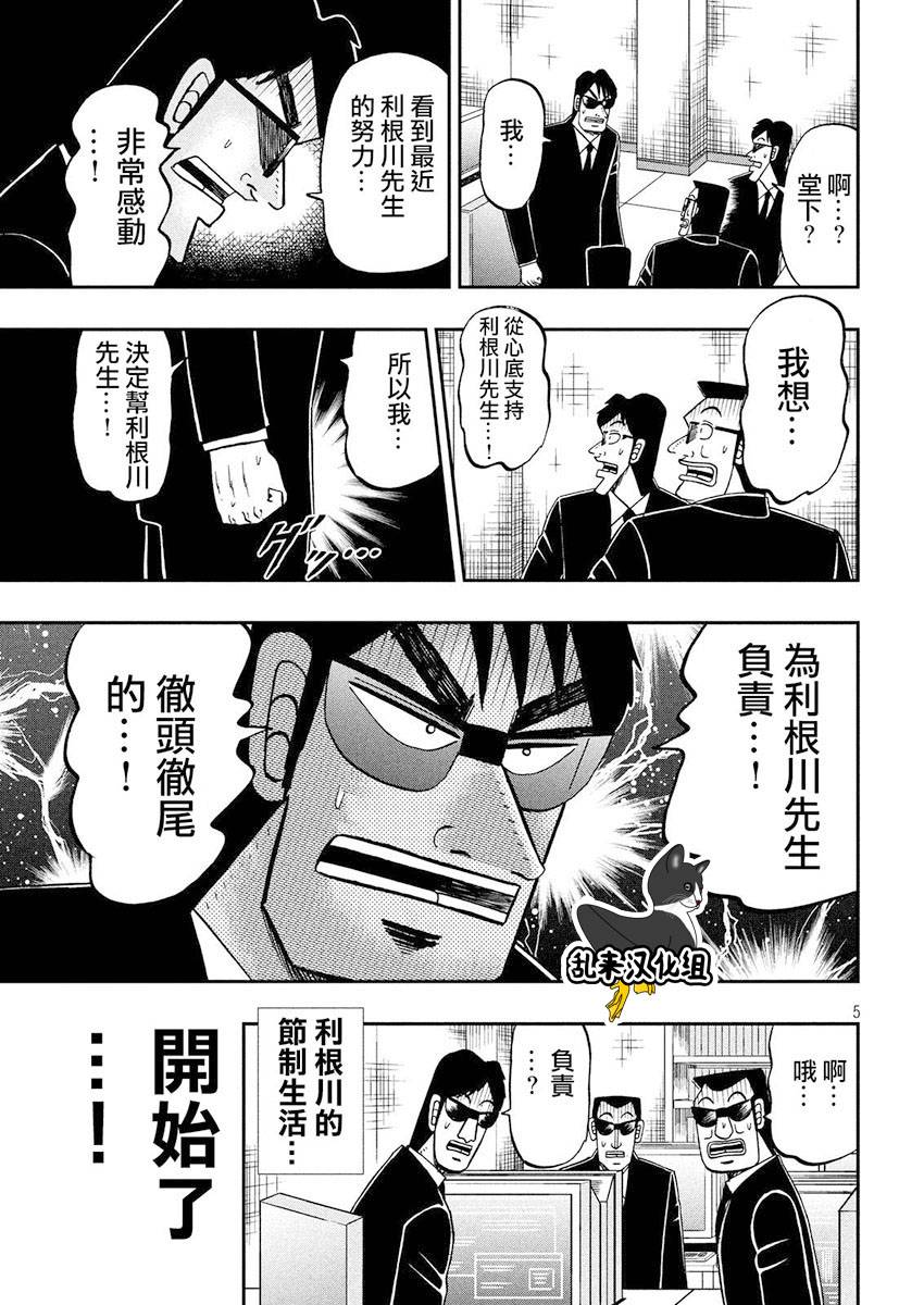 《中间管理录利根川》漫画最新章节第32话 介入免费下拉式在线观看章节第【5】张图片