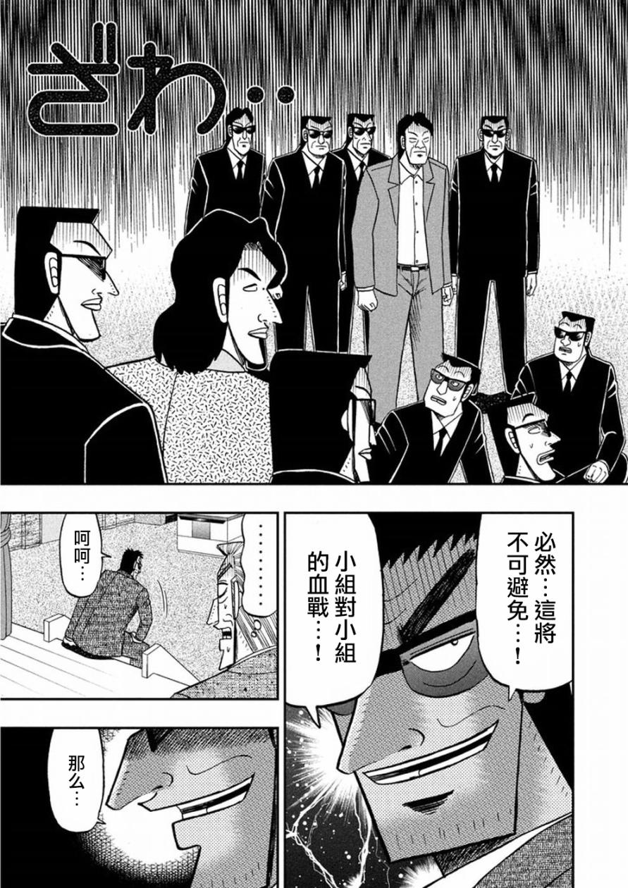 《中间管理录利根川》漫画最新章节第20话 人生免费下拉式在线观看章节第【17】张图片