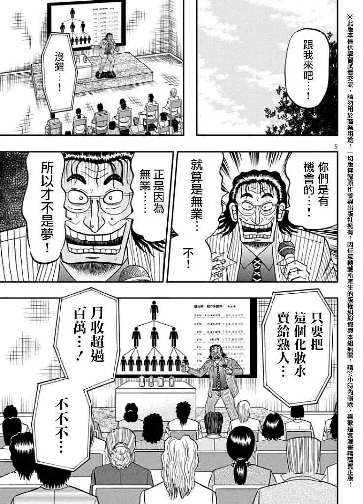 《中间管理录利根川》漫画最新章节第15话 手招免费下拉式在线观看章节第【6】张图片