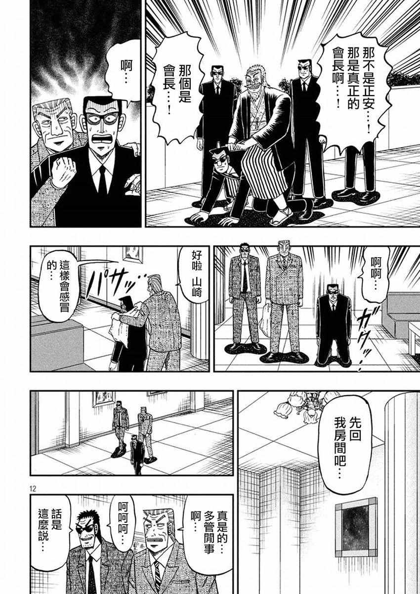 《中间管理录利根川》漫画最新章节第24话 肉食免费下拉式在线观看章节第【12】张图片