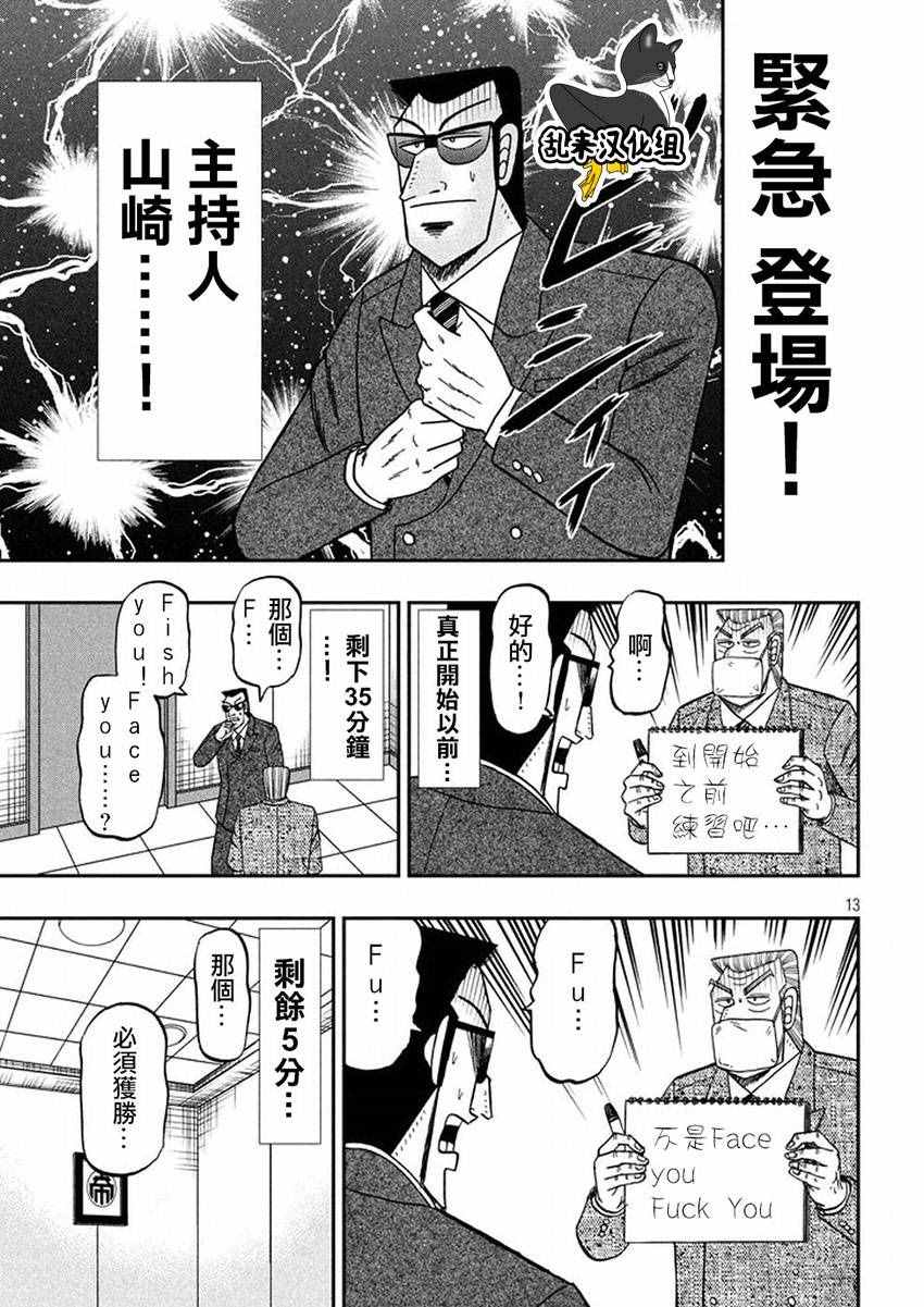 《中间管理录利根川》漫画最新章节第26话免费下拉式在线观看章节第【13】张图片