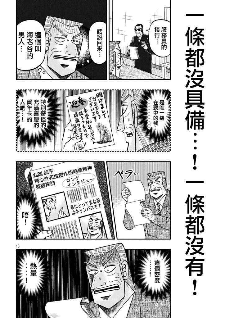 《中间管理录利根川》漫画最新章节第11话免费下拉式在线观看章节第【14】张图片