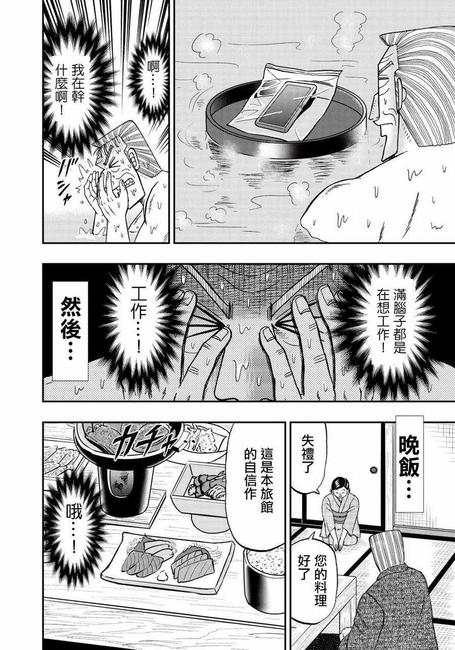 《中间管理录利根川》漫画最新章节第48话 安息免费下拉式在线观看章节第【10】张图片