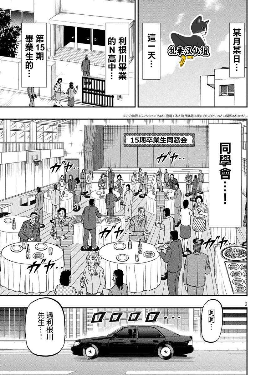 《中间管理录利根川》漫画最新章节第36话 旧友免费下拉式在线观看章节第【2】张图片