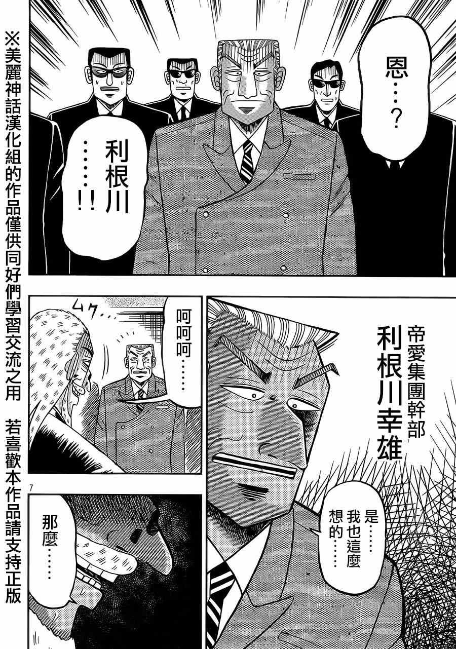 《中间管理录利根川》漫画最新章节第1话 绍介免费下拉式在线观看章节第【7】张图片