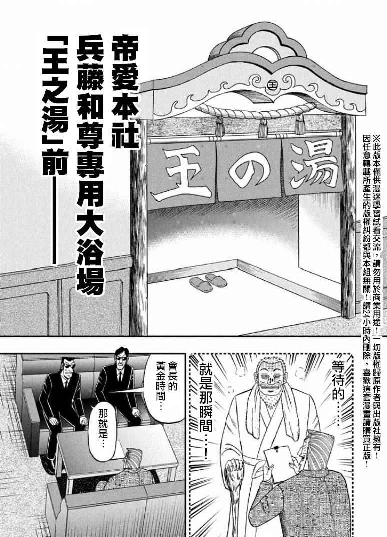 《中间管理录利根川》漫画最新章节第9话 角度免费下拉式在线观看章节第【12】张图片