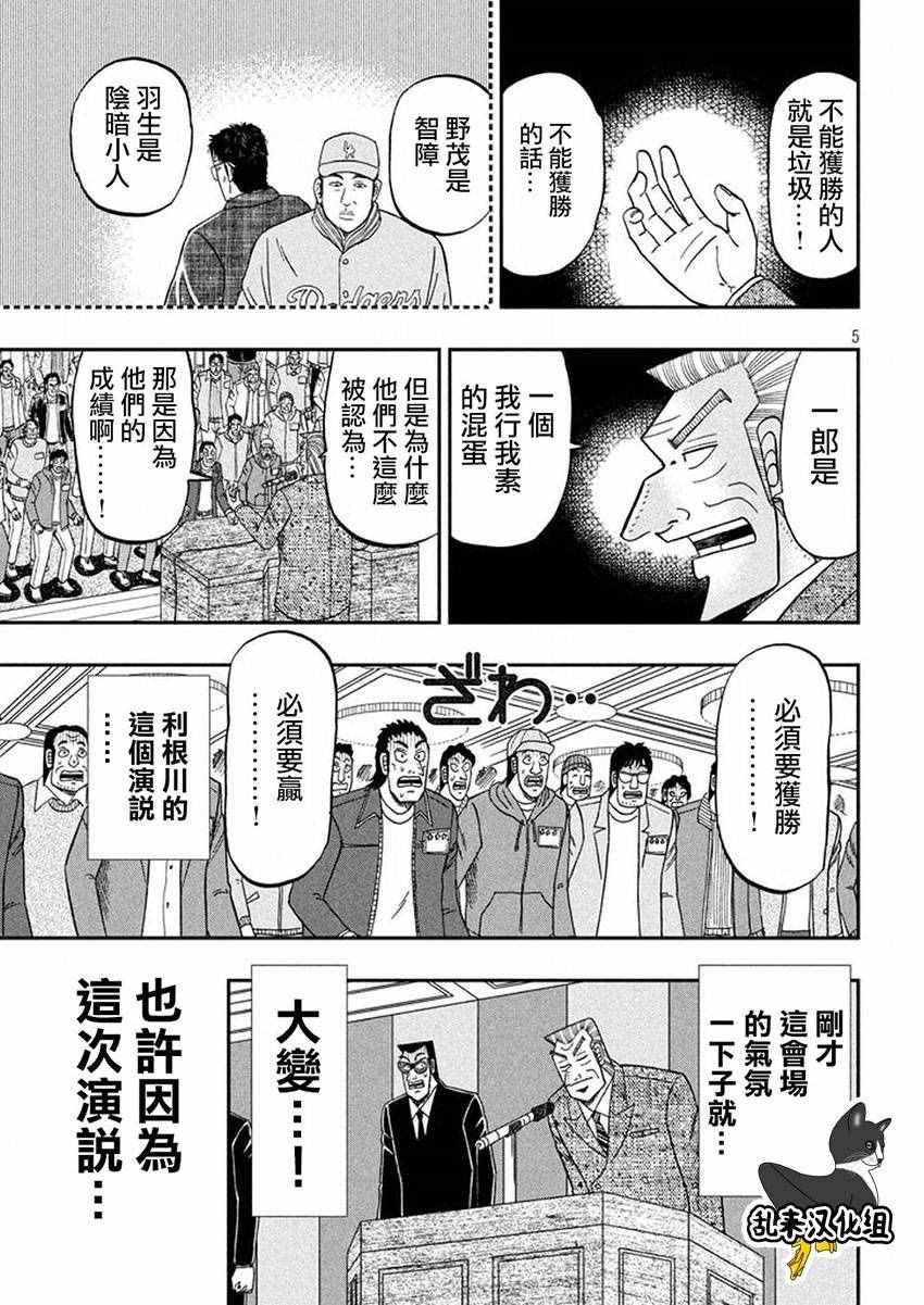 《中间管理录利根川》漫画最新章节第26话免费下拉式在线观看章节第【5】张图片