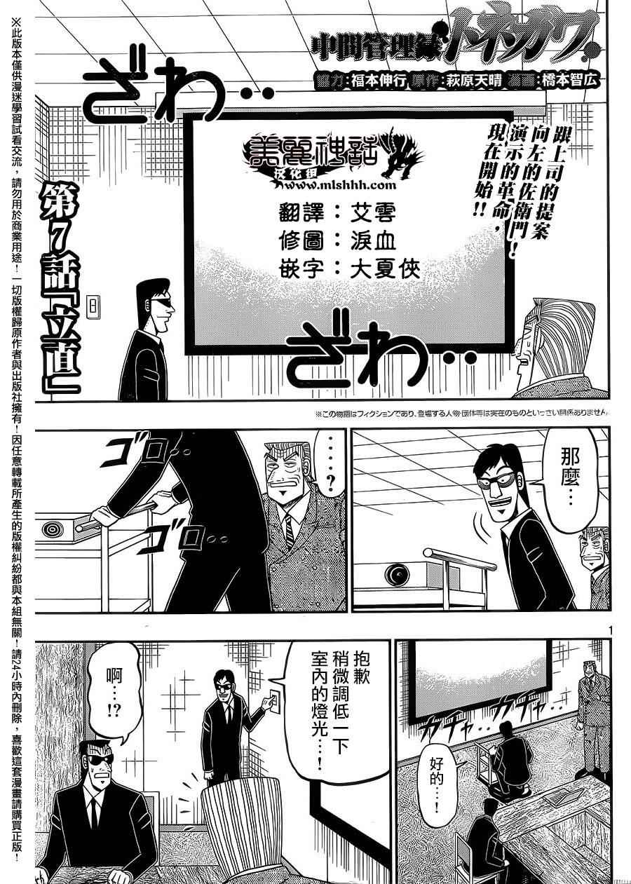 《中间管理录利根川》漫画最新章节第7话 转入生免费下拉式在线观看章节第【1】张图片