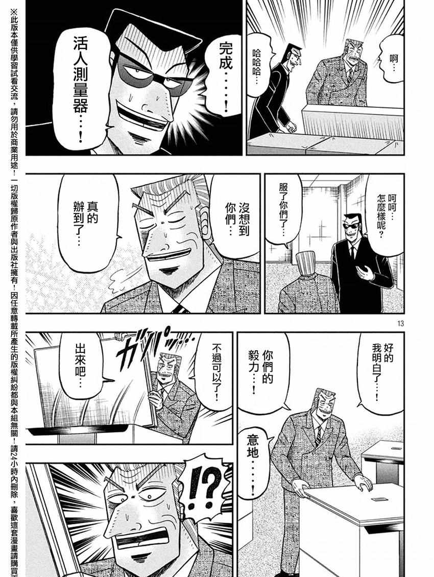 《中间管理录利根川》漫画最新章节第18话 计策免费下拉式在线观看章节第【13】张图片