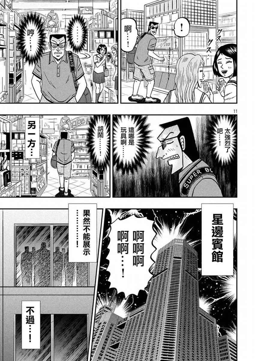 《中间管理录利根川》漫画最新章节第37话 星屑免费下拉式在线观看章节第【11】张图片