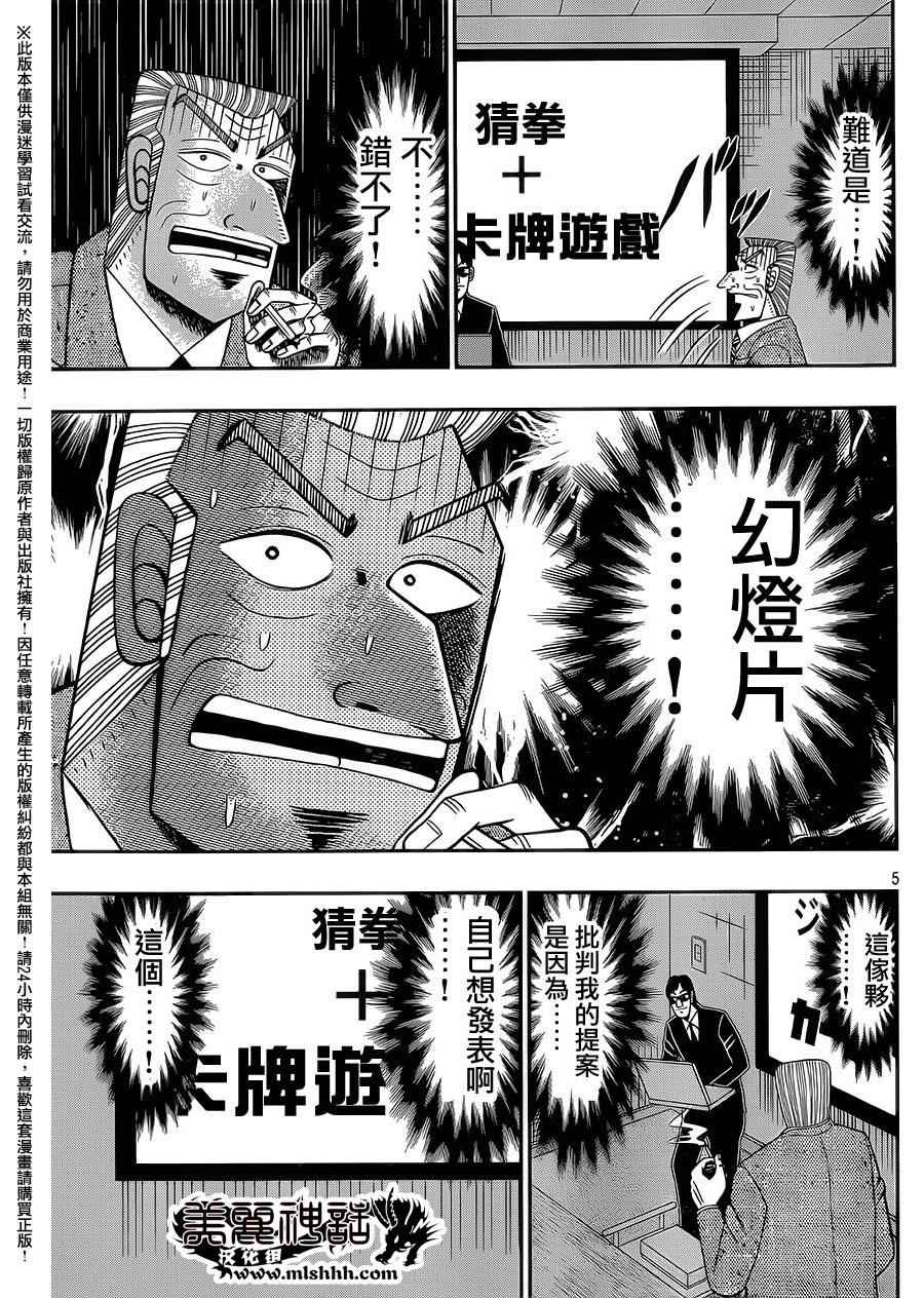 《中间管理录利根川》漫画最新章节第7话 转入生免费下拉式在线观看章节第【5】张图片