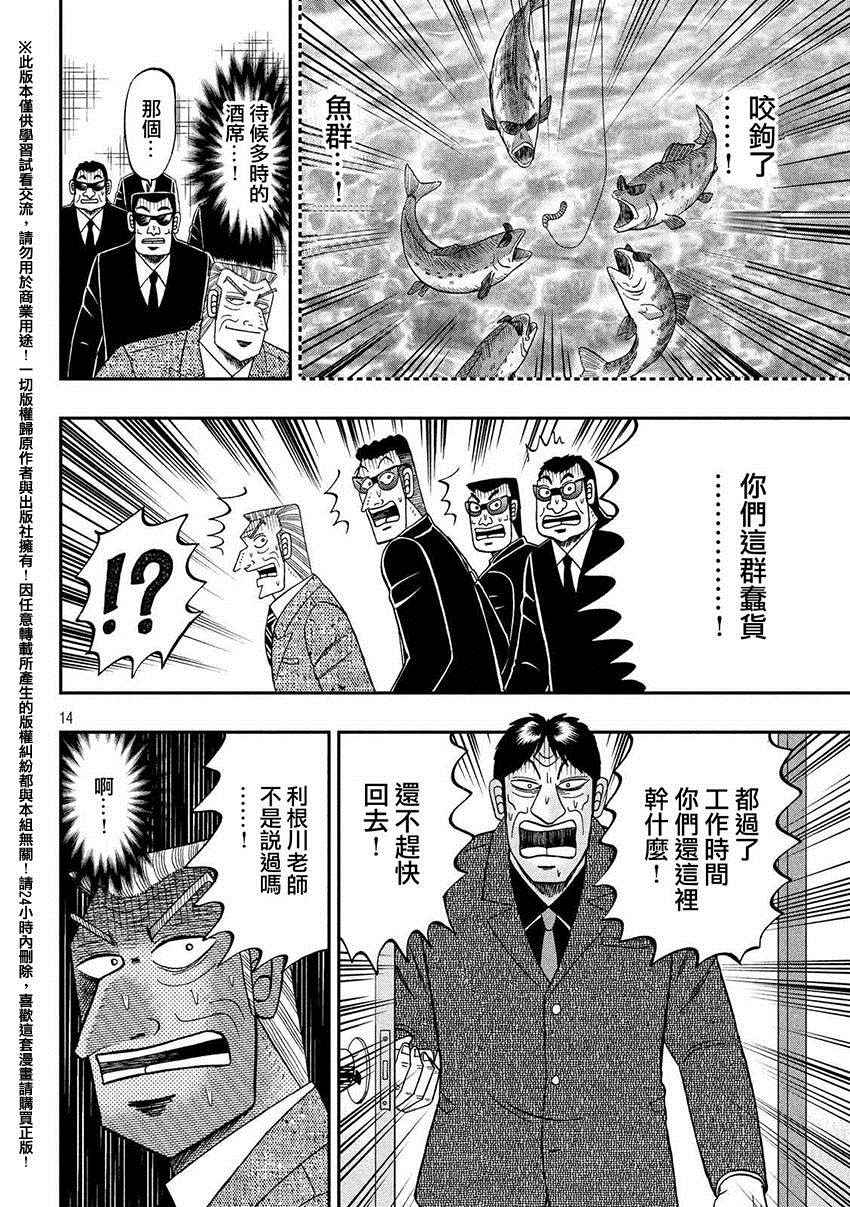 《中间管理录利根川》漫画最新章节饮会免费下拉式在线观看章节第【13】张图片